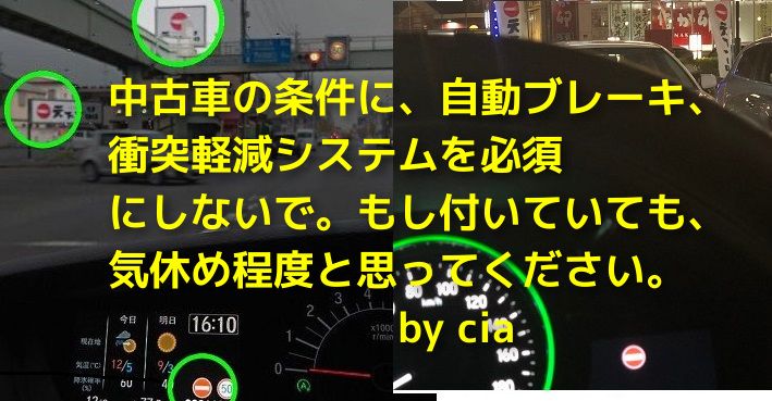 中古車の自動ブレーキ
