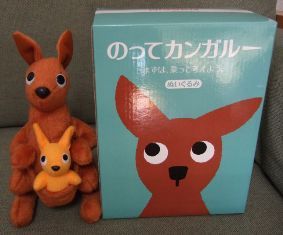 のってカンガルー