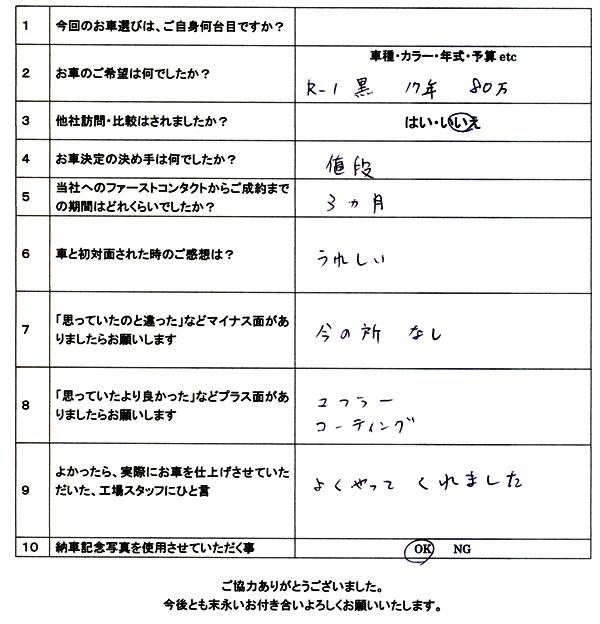 R1R納車アンケート