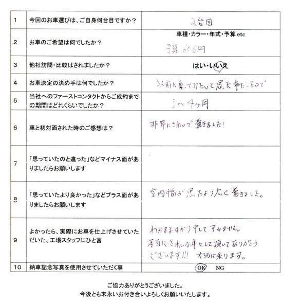 デミオ2納車アンケート