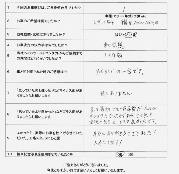 b4納車アンケート