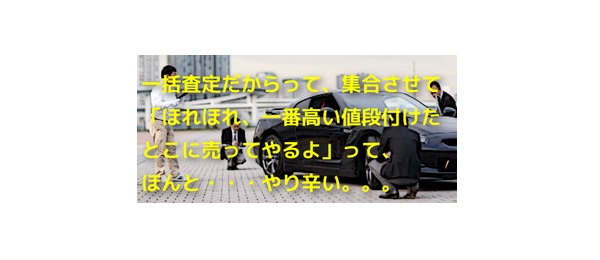 事故車売りやがったのか