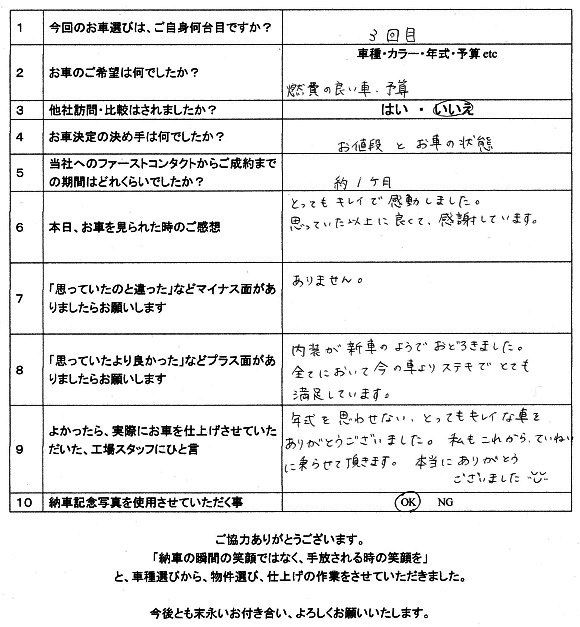 ムーヴ4駆成約アンケート