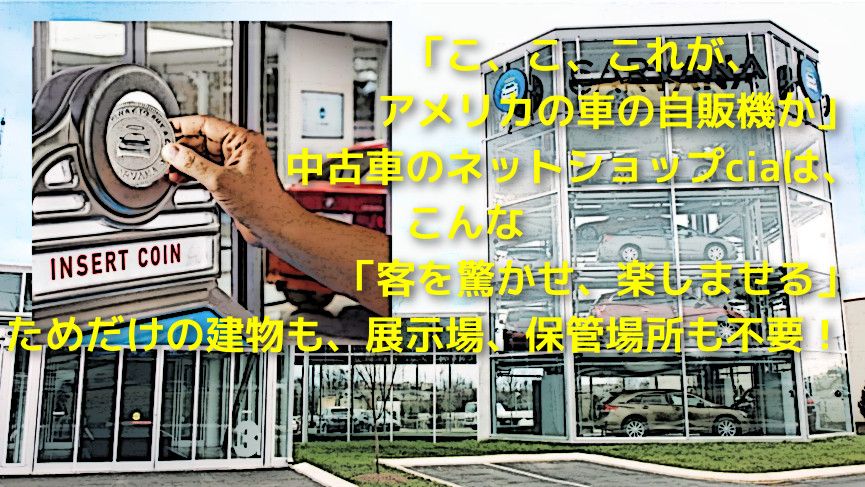 中古車ネット販売出資